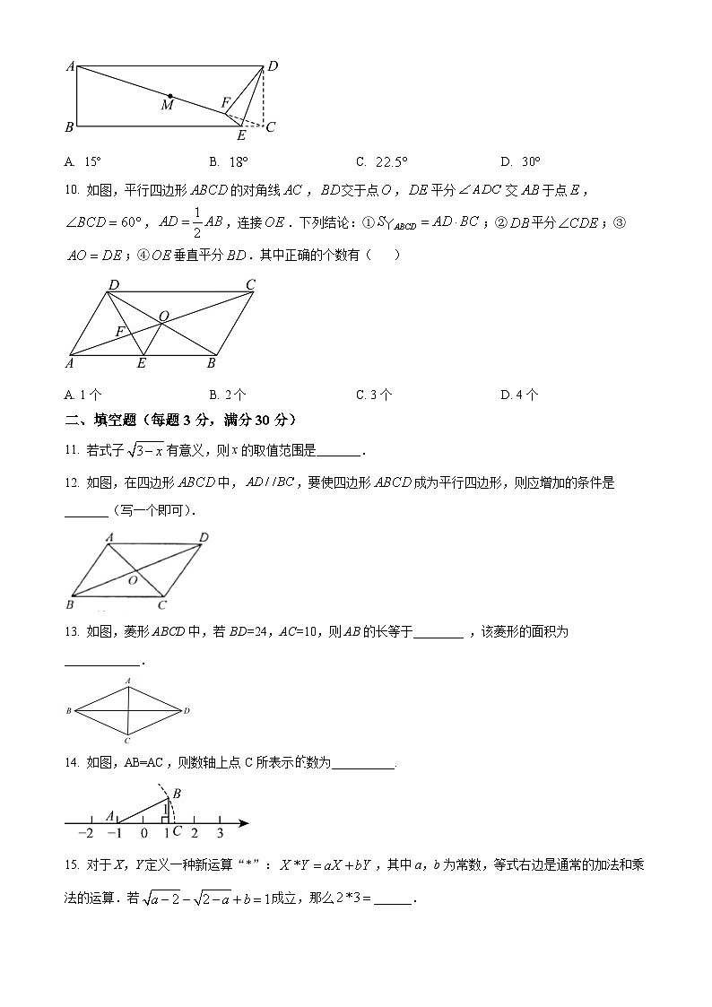 黑龙江省佳木斯市2023-2024学年八年级下学期期中联考数学试题（学生卷）第3页