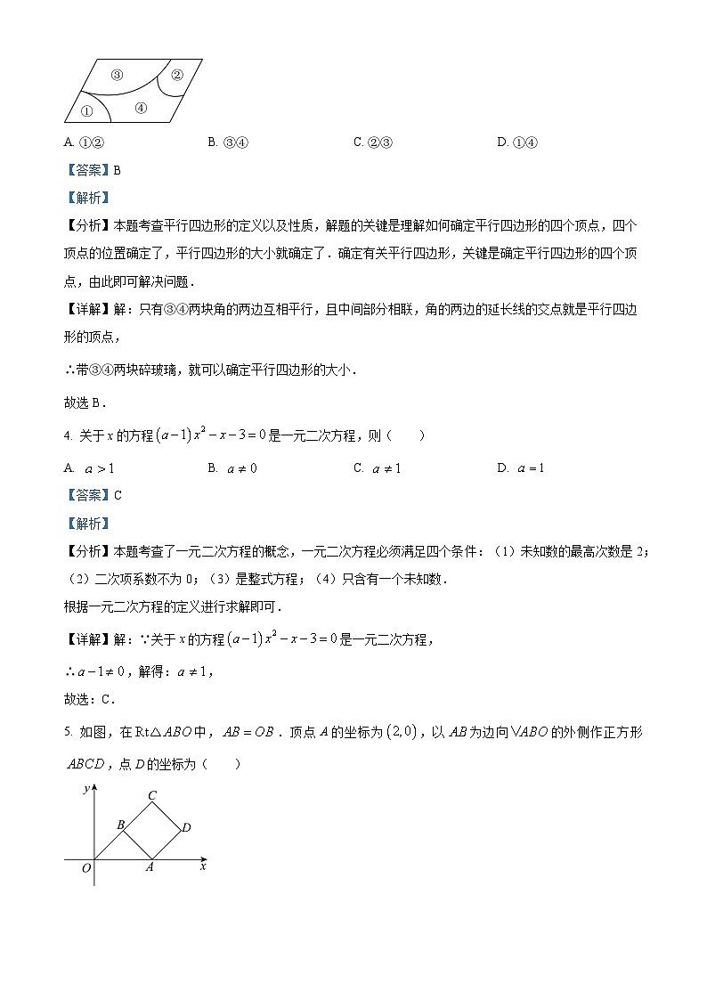 吉林省长春市绿园区新解放学校2023-2024学年八年级下学期期中数学试题（学生版+教师版）02