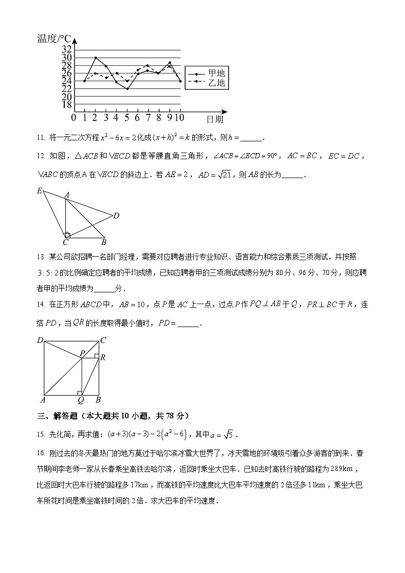 吉林省长春市绿园区新解放学校2023-2024学年八年级下学期期中数学试题（学生版+教师版）03