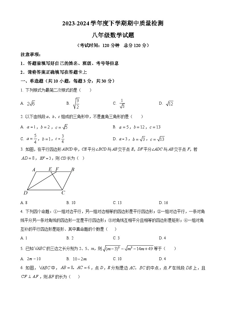 山东省日照市东港区田家炳实验中学2023-2024学年八年级下学期期中数学试题（学生版+教师版）01