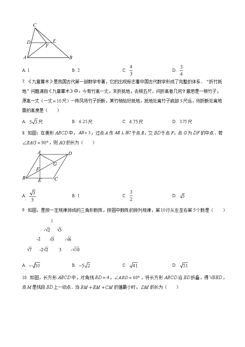山东省日照市东港区田家炳实验中学2023-2024学年八年级下学期期中数学试题（学生版+教师版）02