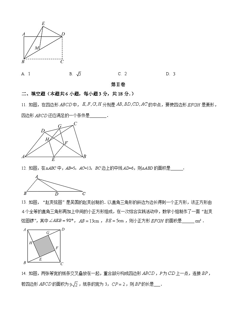 山东省日照市东港区田家炳实验中学2023-2024学年八年级下学期期中数学试题（学生版+教师版）03