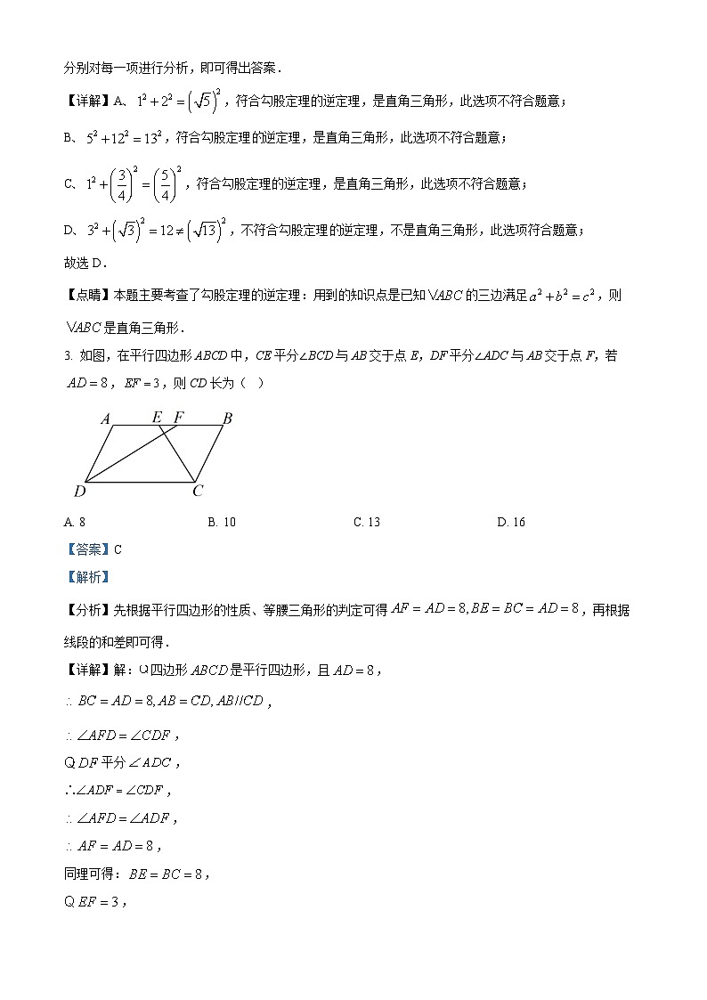 山东省日照市东港区田家炳实验中学2023-2024学年八年级下学期期中数学试题（学生版+教师版）02