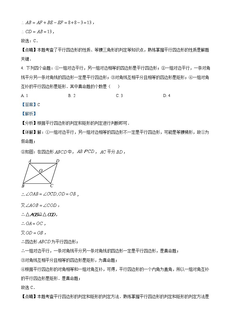 山东省日照市东港区田家炳实验中学2023-2024学年八年级下学期期中数学试题（学生版+教师版）03