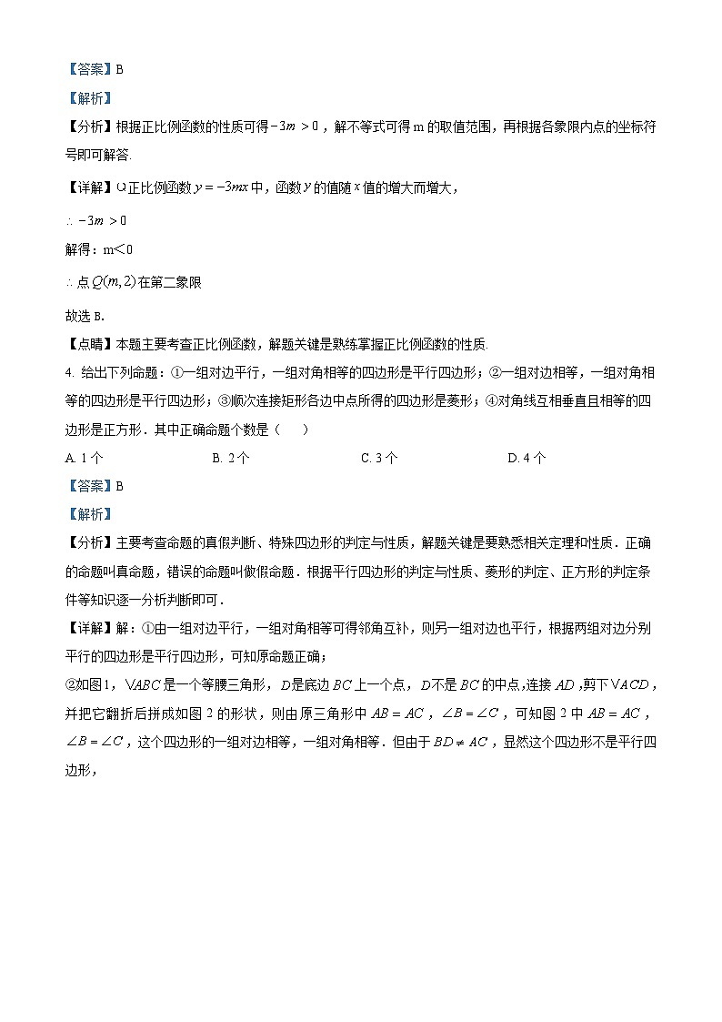 山东省日照市东港区新营中学2023-2024学年八年级下学期期中数学试题（教师卷）第2页