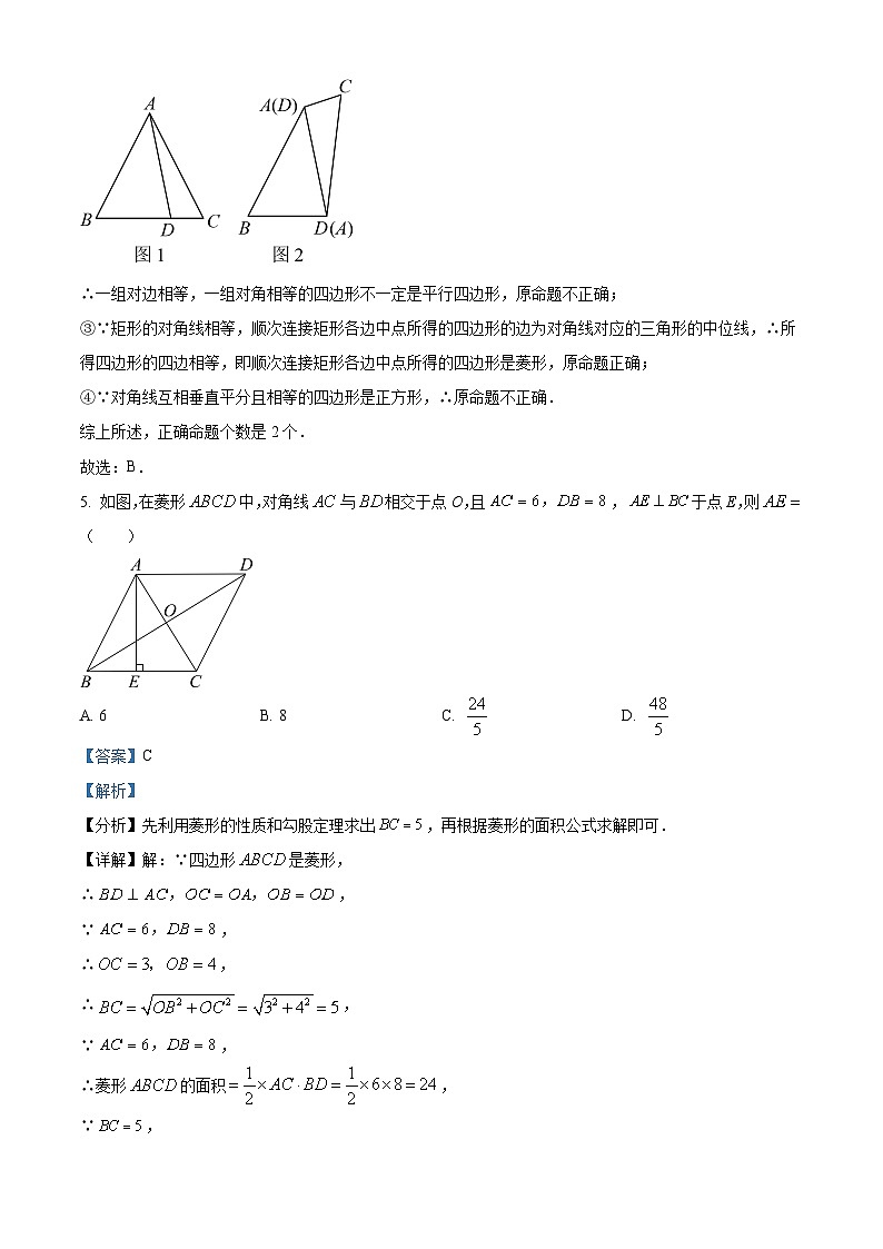 山东省日照市东港区新营中学2023-2024学年八年级下学期期中数学试题（教师卷）第3页