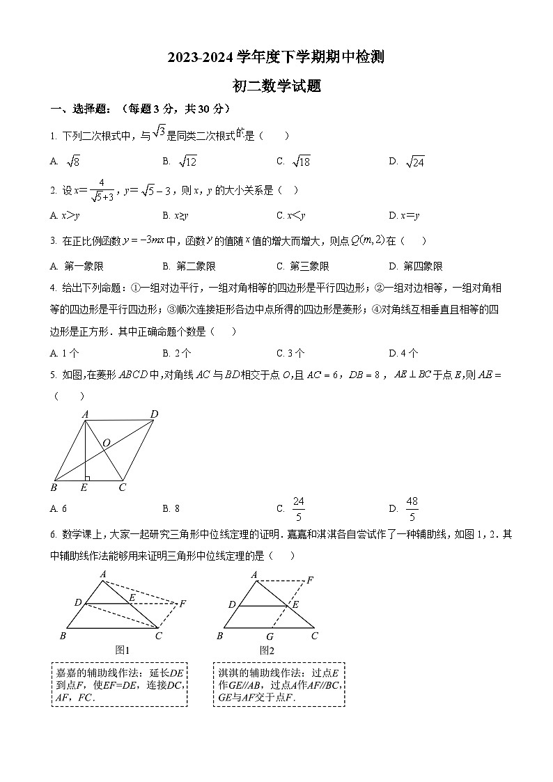 山东省日照市东港区新营中学2023-2024学年八年级下学期期中数学试题（学生卷）第1页