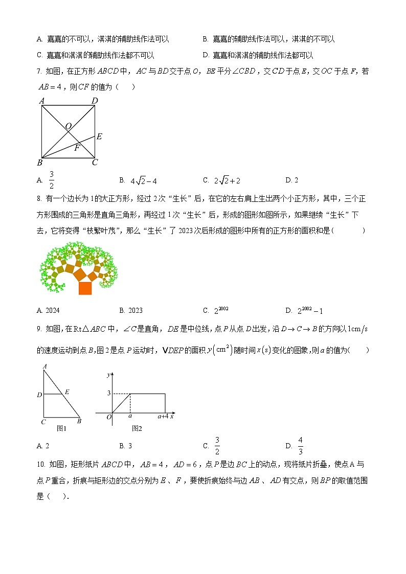 山东省日照市东港区新营中学2023-2024学年八年级下学期期中数学试题（学生卷）第2页