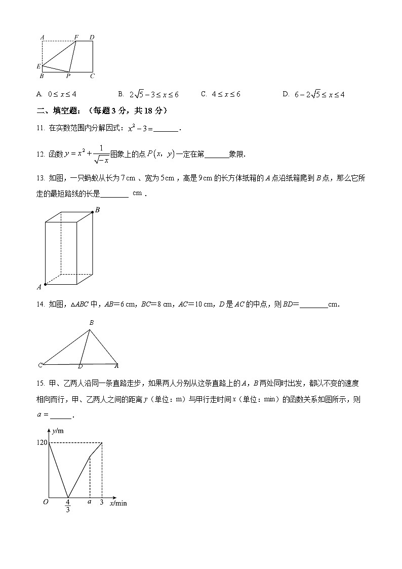 山东省日照市东港区新营中学2023-2024学年八年级下学期期中数学试题（学生卷）第3页
