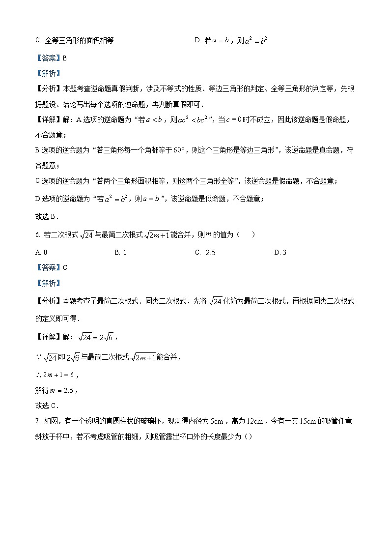 陕西省渭南市韩城市2023-2024学年八年级下学期期中数学试题（学生版+教师版）03
