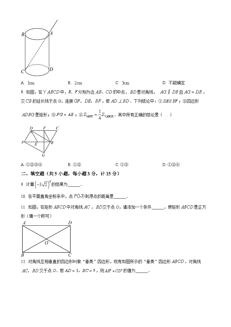 陕西省渭南市韩城市2023-2024学年八年级下学期期中数学试题（学生版+教师版）02