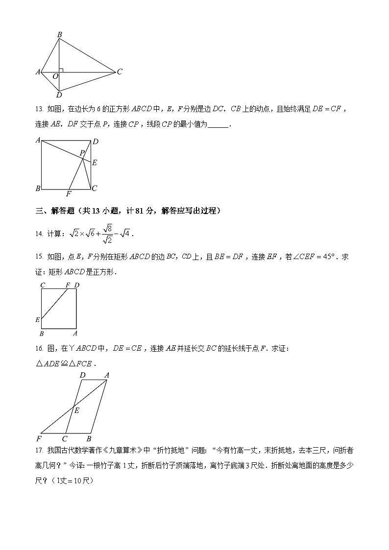 陕西省渭南市韩城市2023-2024学年八年级下学期期中数学试题（学生版+教师版）03
