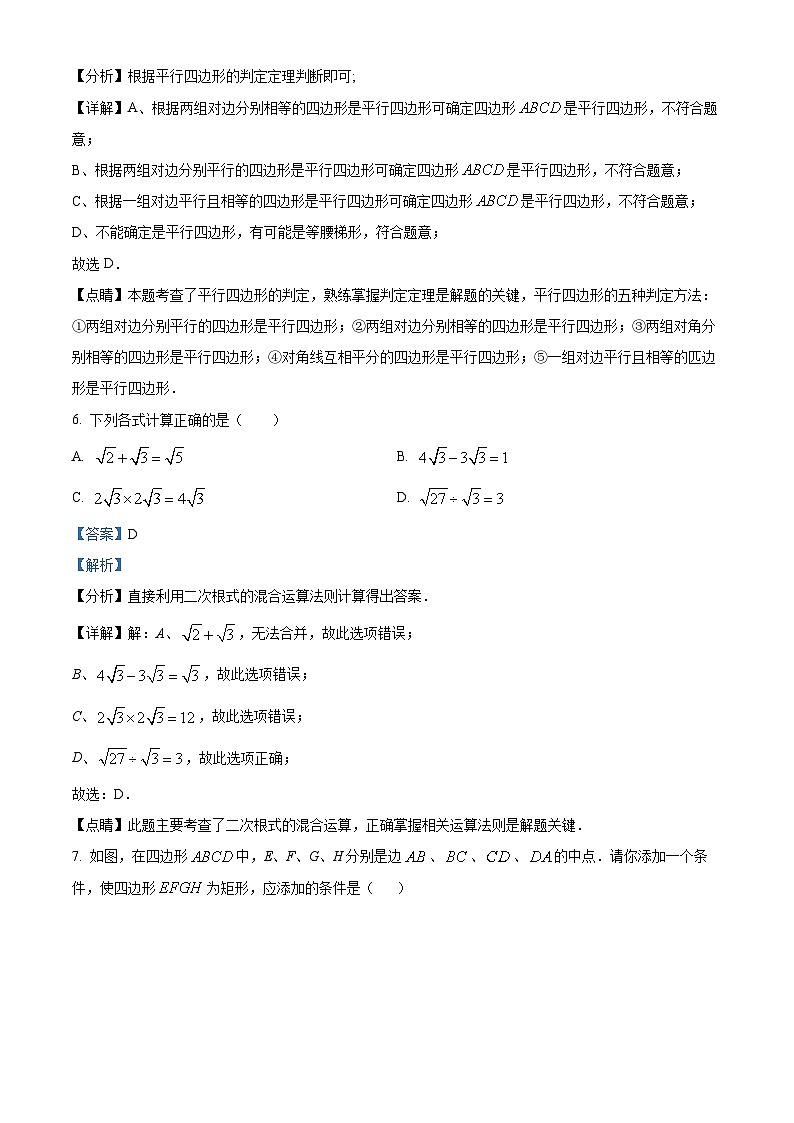 云南省昆明市五华区云南师范大学实验中学2023-2024学年八年级下学期期中数学试题（学生版+教师版）03