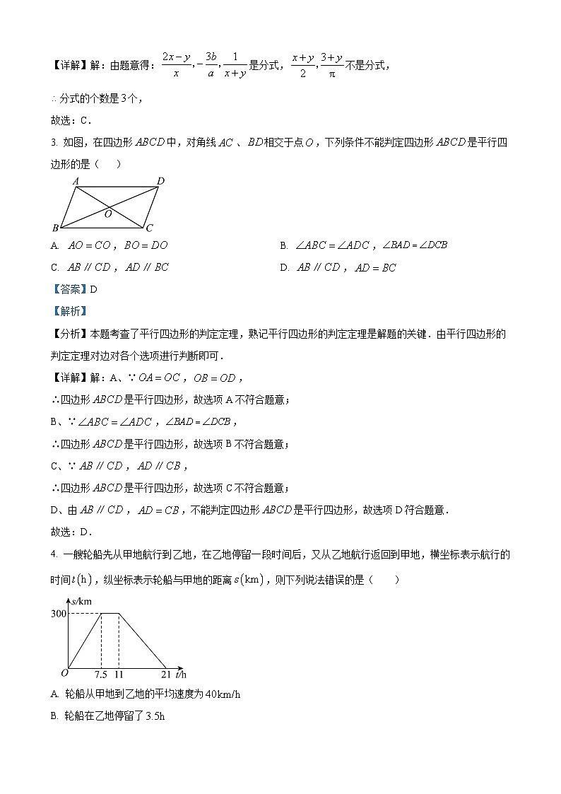 重庆市江北中学校教育集团2023-2024学年八年级下学期期中考试数学试题（学生版+教师版）02