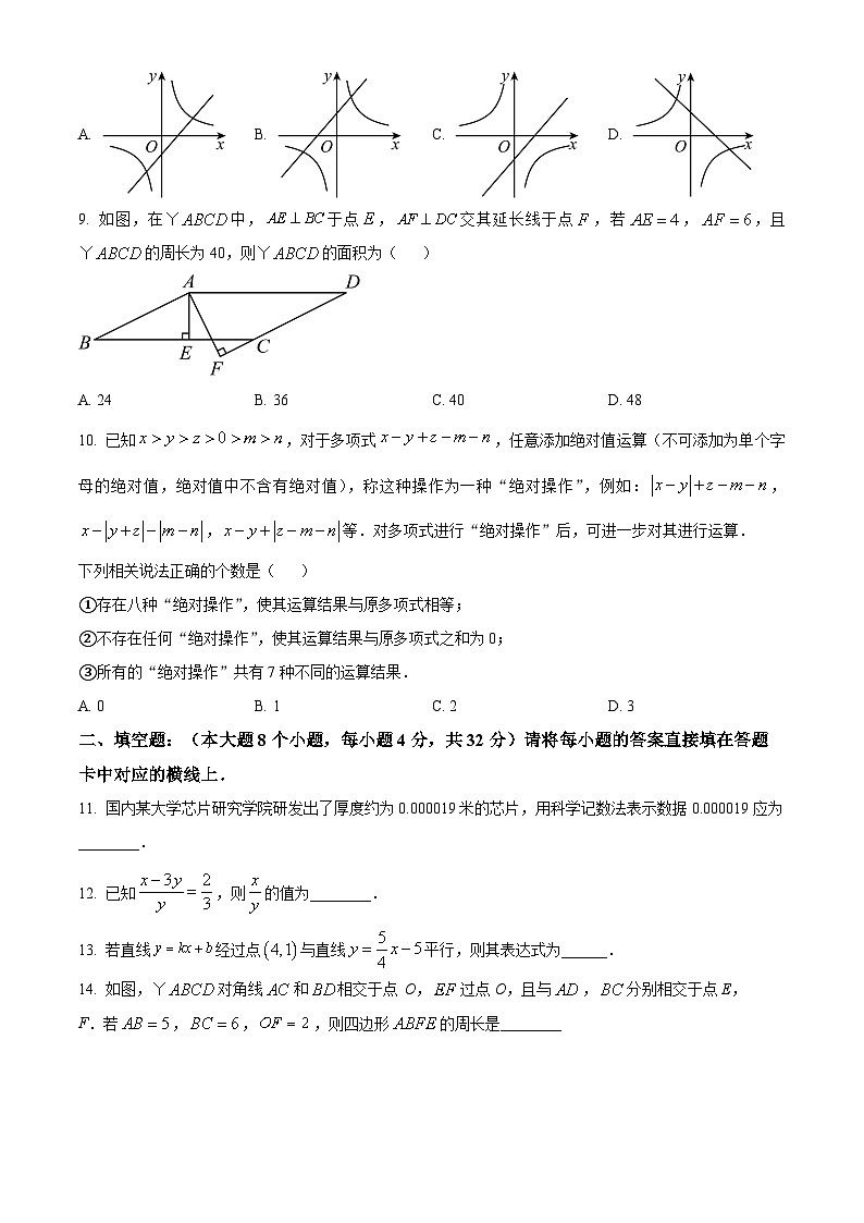 重庆市江北中学校教育集团2023-2024学年八年级下学期期中考试数学试题（学生版+教师版）03