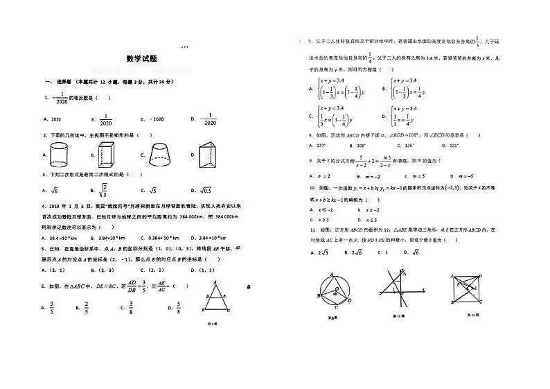 2024年甘肃省兰州市第五十六中学等校中考一模考试数学试题01