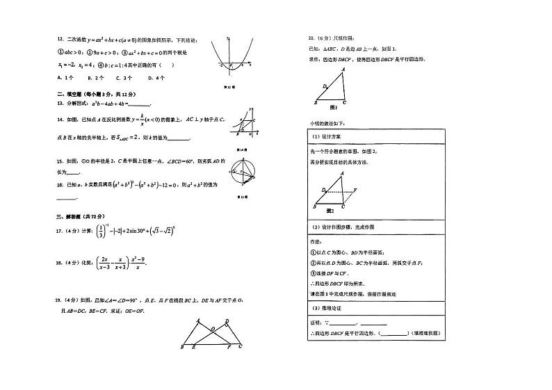 2024年甘肃省兰州市第五十六中学等校中考一模考试数学试题02