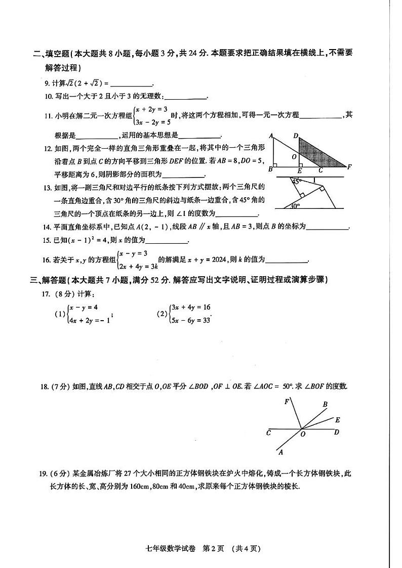 内蒙古呼和浩特市新城区2023-2024学年下学期期中七年级数学试卷02