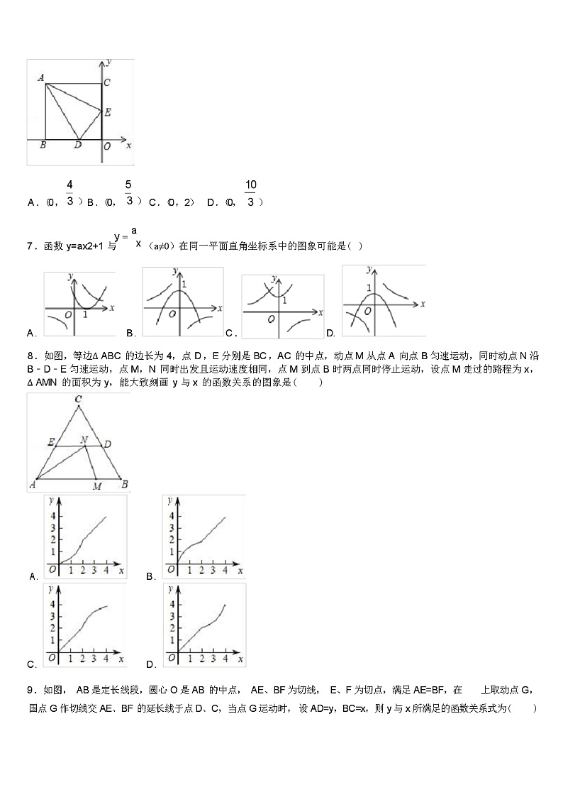 2024 年湖北省中考数学模拟试卷（解析版）第2页