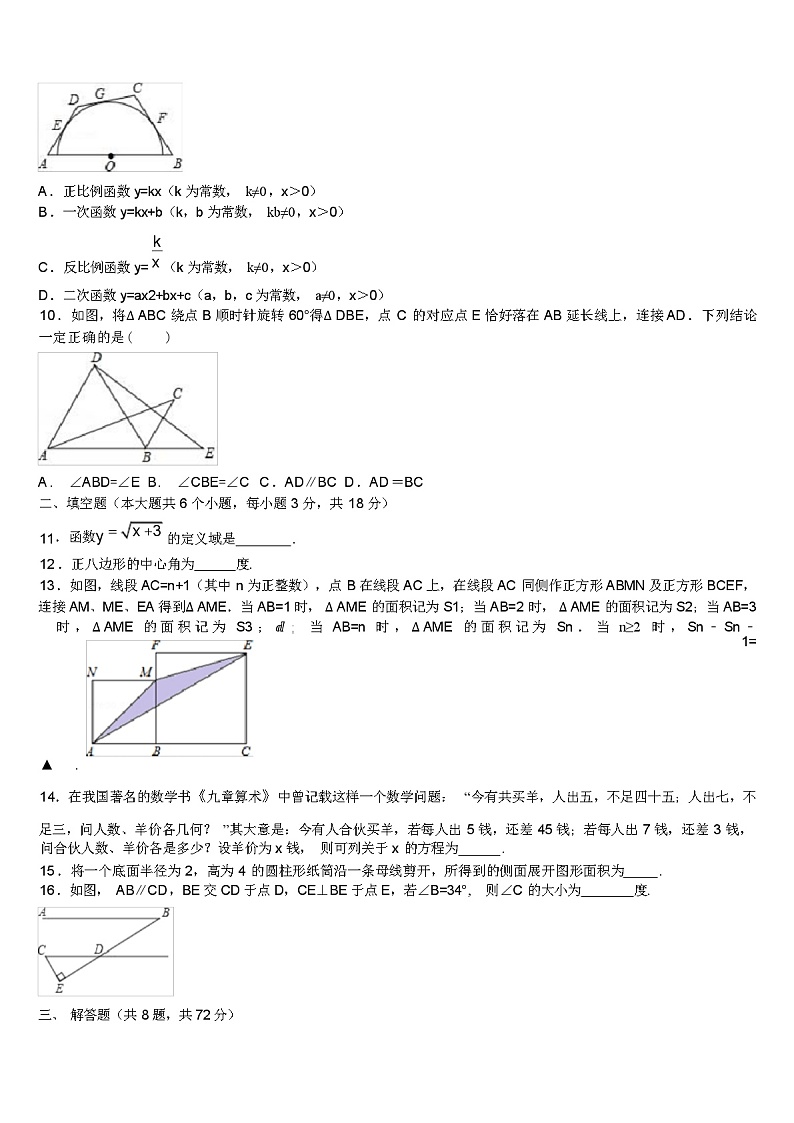 2024 年湖北省中考数学模拟试卷（解析版）第3页