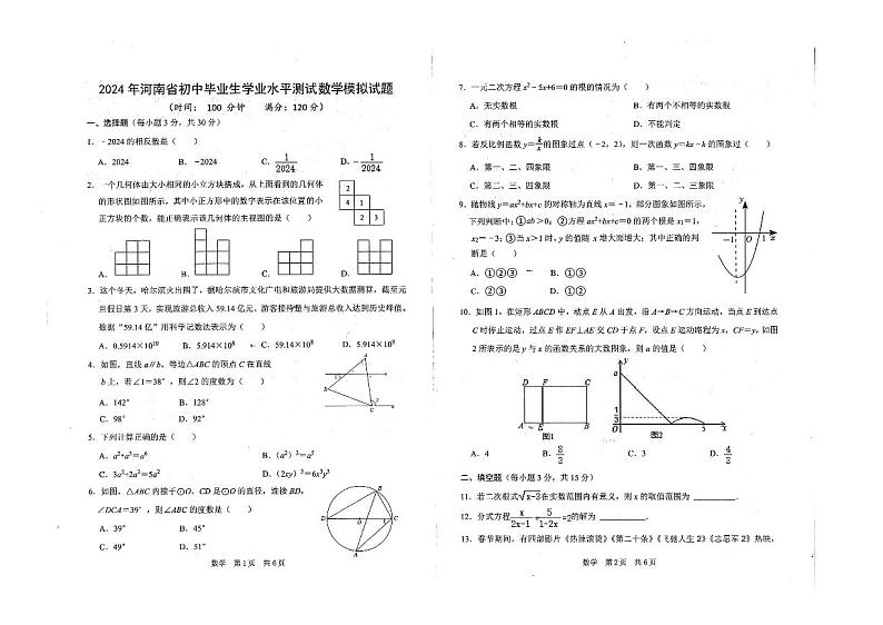 河南省商丘市梁园区兴华学校2023-2024学年中考四模数学试卷第1页