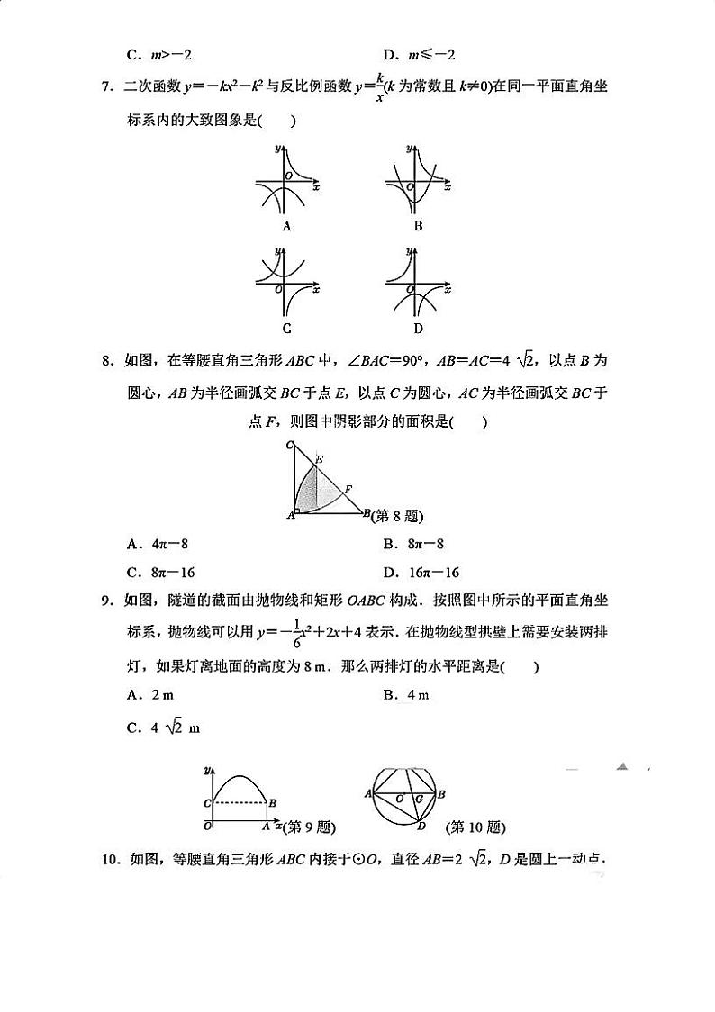 湖南省郴州市嘉禾县+塘村镇中学2023-2024学年九年级下学期5月期中数学试题第2页