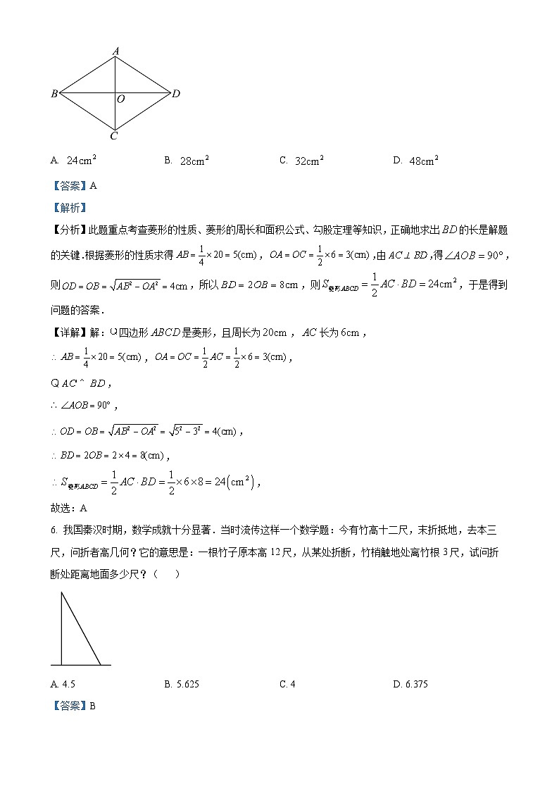 02，山西省朔州市2023-2024学年八年级下学期期中数学试题03