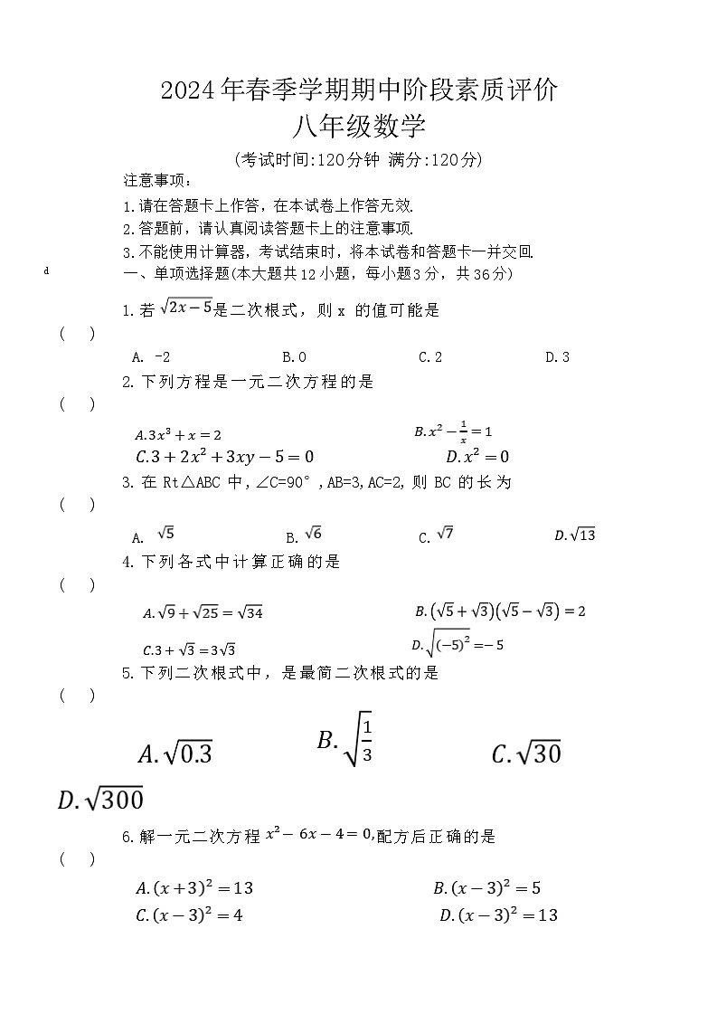06，广西壮族自治区崇左市宁明县2023-2024学年八年级下学期4月期中数学试题第1页