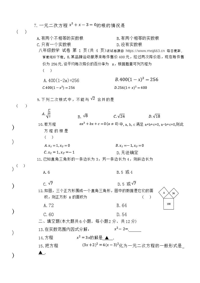 06，广西壮族自治区崇左市宁明县2023-2024学年八年级下学期4月期中数学试题第2页