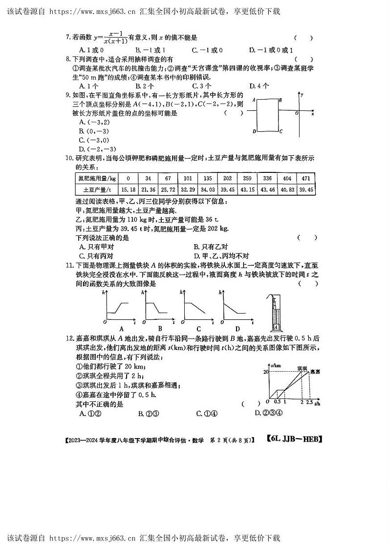 07，河北省邢台市襄都区邢台英华教育集团2023-2024学年八年级下学期4月期中数学试题02
