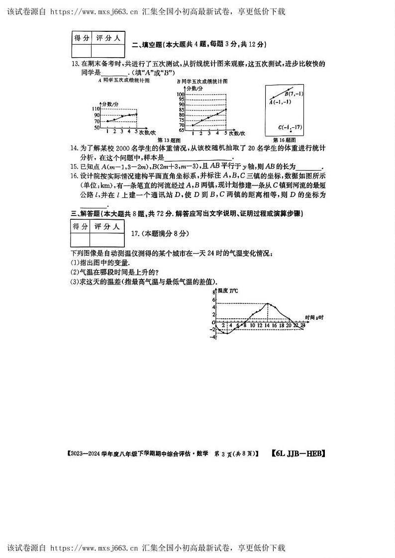 07，河北省邢台市襄都区邢台英华教育集团2023-2024学年八年级下学期4月期中数学试题03