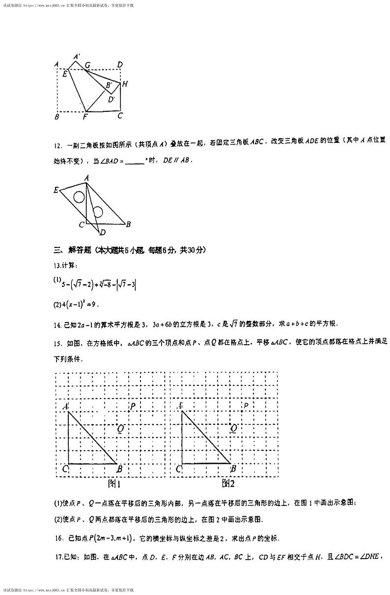 08，江西省南昌市第三中学教育集团2023-2024学年七年级下学期期中考试数学数学试卷03