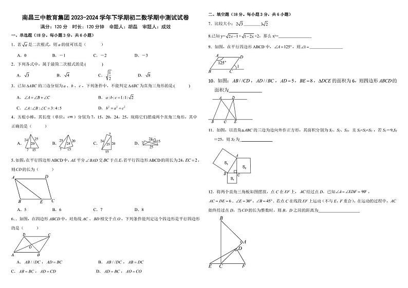 09，江西省 南昌市南昌三中教育集团2023-2024学年下学期八年级数学期中测试试卷第1页