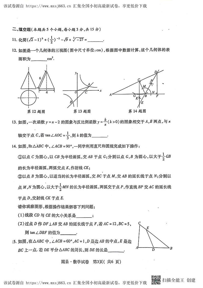 10，2024年湖北省随州市随县初中毕业生学业水平能力暨升学适应性考试数学试卷03
