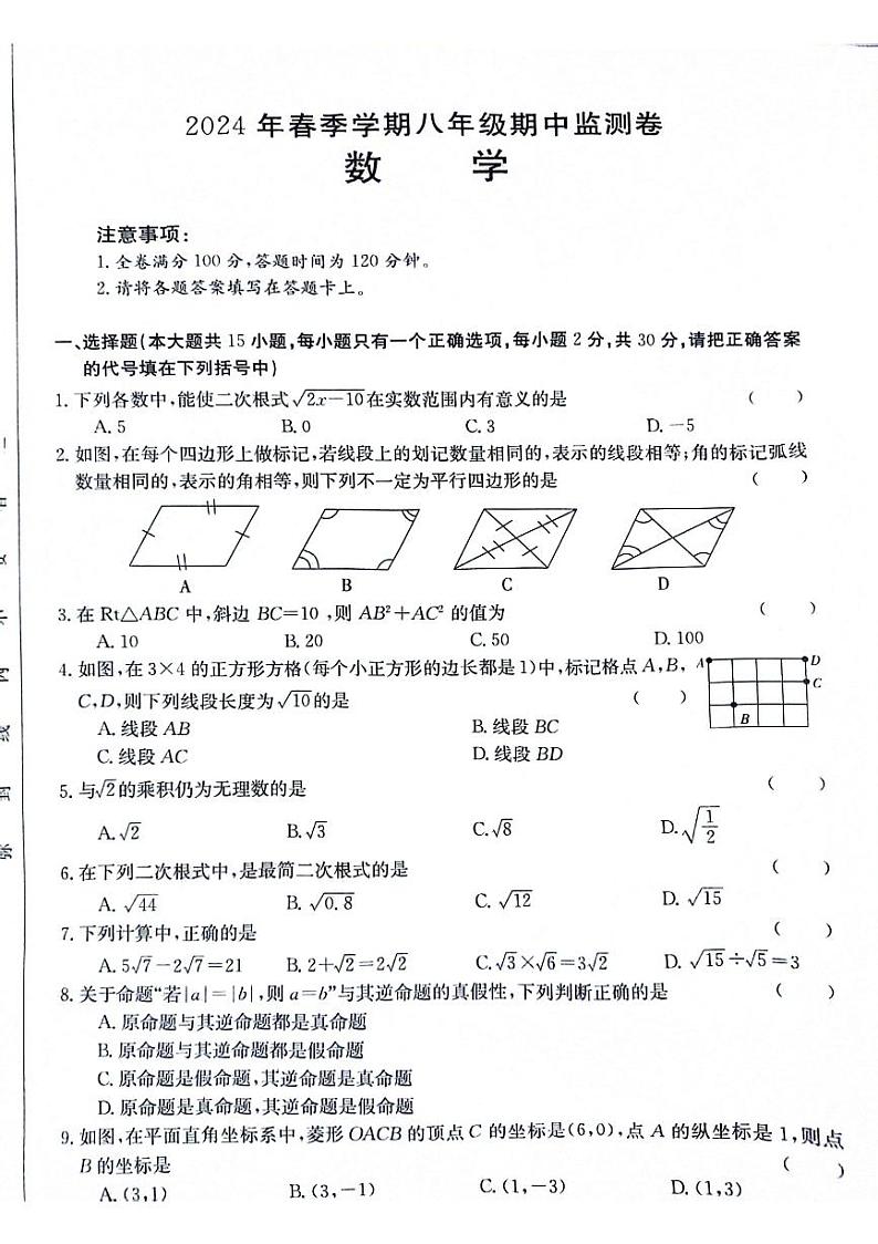 47，云南省昭通市巧家县2023-—2024学年八年级下学期4月期中数学试题01
