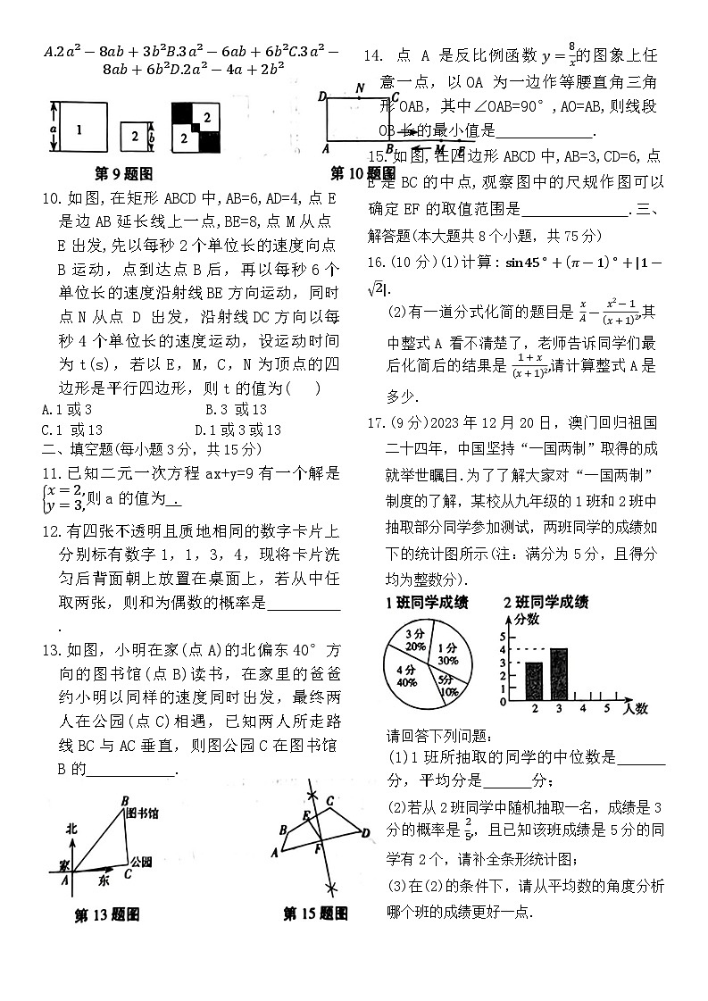 50，2024 河南省中招考试模拟试卷九年级 数学(三)第2页