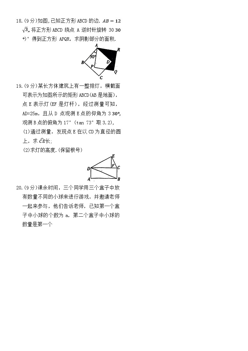 50，2024 河南省中招考试模拟试卷九年级 数学(三)第3页