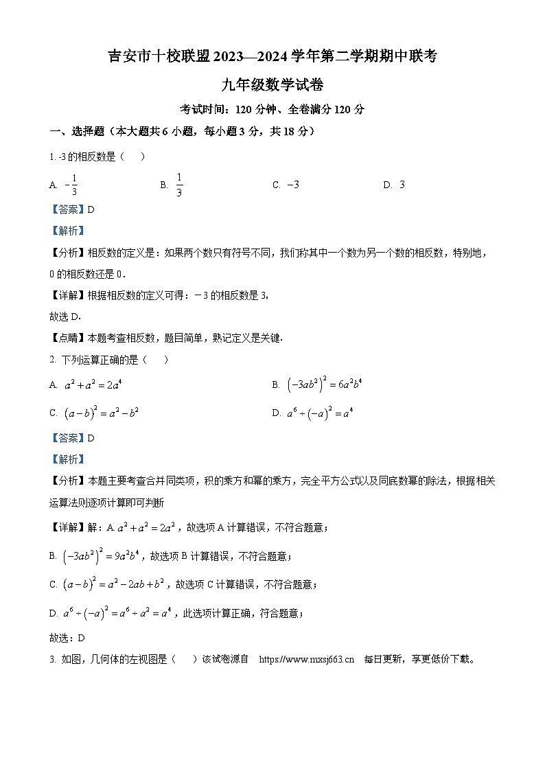 51，江西省吉安市十校联盟2023-2024学年九年级下学期期中数学试题第1页