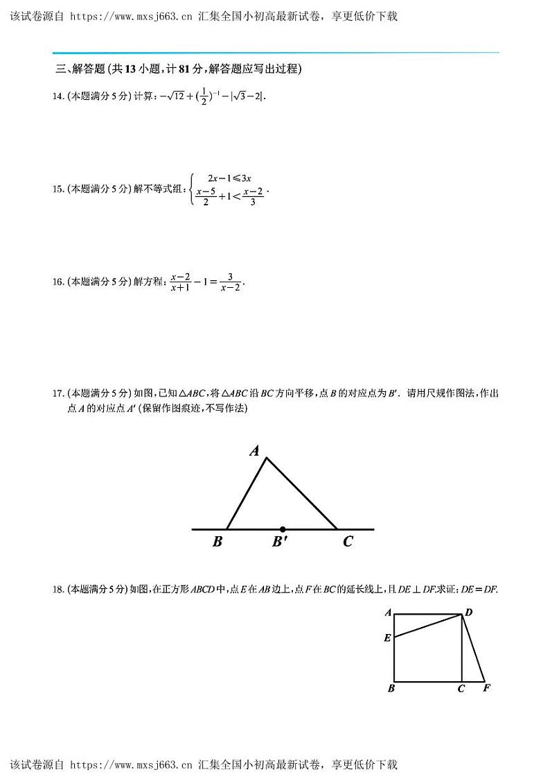 55，2024年陕西省西安市雁塔区陕西师范大学附属中学中考五模数学试题03
