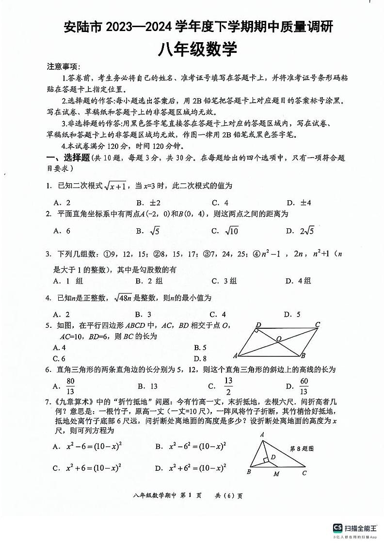 57，湖北省孝感市安陆市2023-2024学年八年级下学期期中质量调研数学试卷01