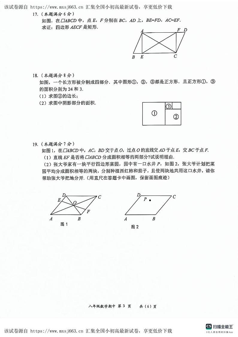 57，湖北省孝感市安陆市2023-2024学年八年级下学期期中质量调研数学试卷03