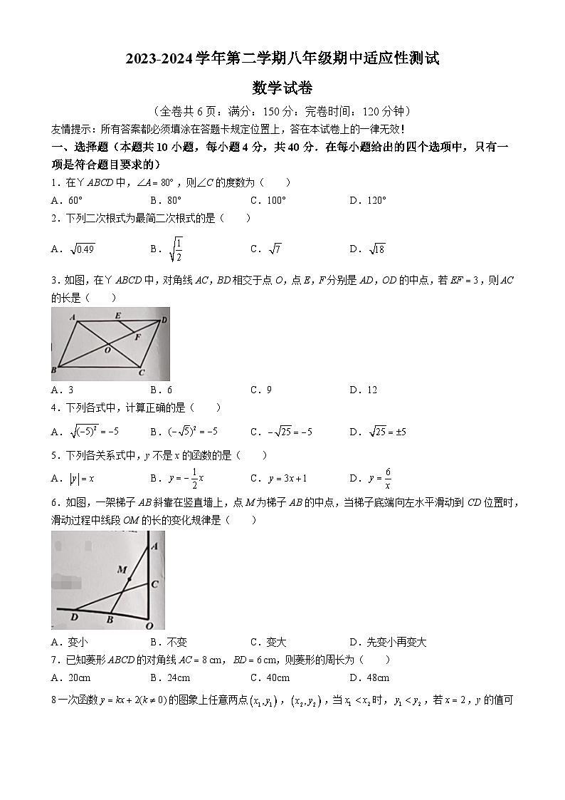 59，福建省福州市连江县2023-2024学年八年级下学期期中数学试题01