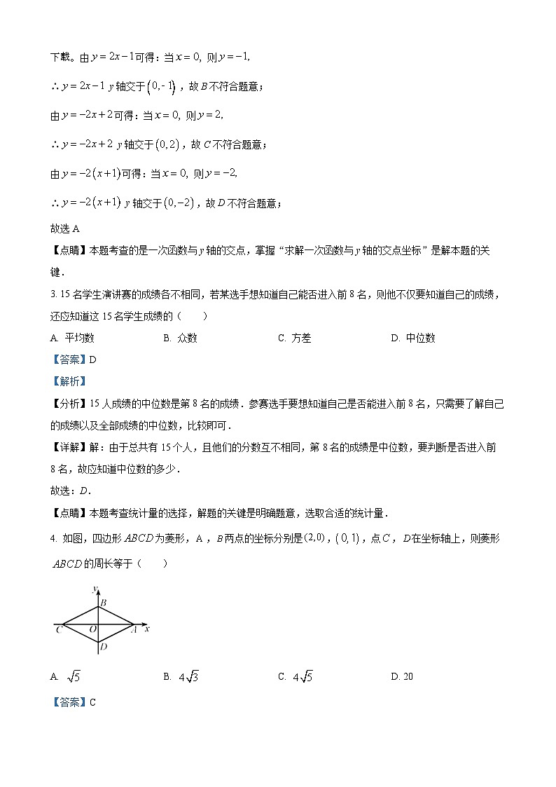 61，福建省福州第十八中学2023-2024学年八年级下学期期中数学试题第2页
