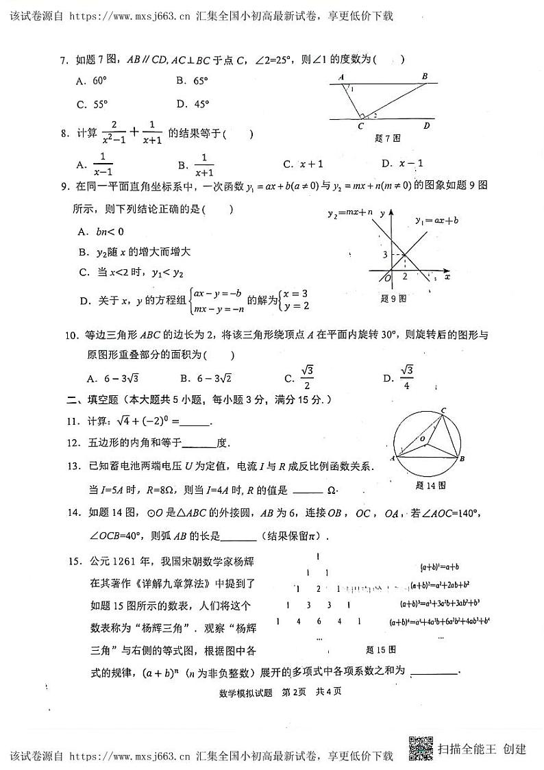 63，2024年广东省河源市初中学业水平模拟考试数学试题02