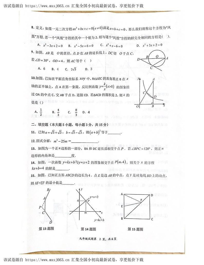64，2024年广东省鹤山市初中毕业生学业水平质量监测数学试卷第2页