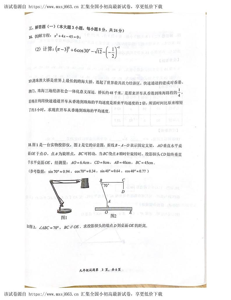 64，2024年广东省鹤山市初中毕业生学业水平质量监测数学试卷第3页