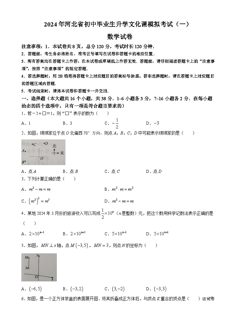66，2024年河北省保定市高碑店市中考一模数学试题01