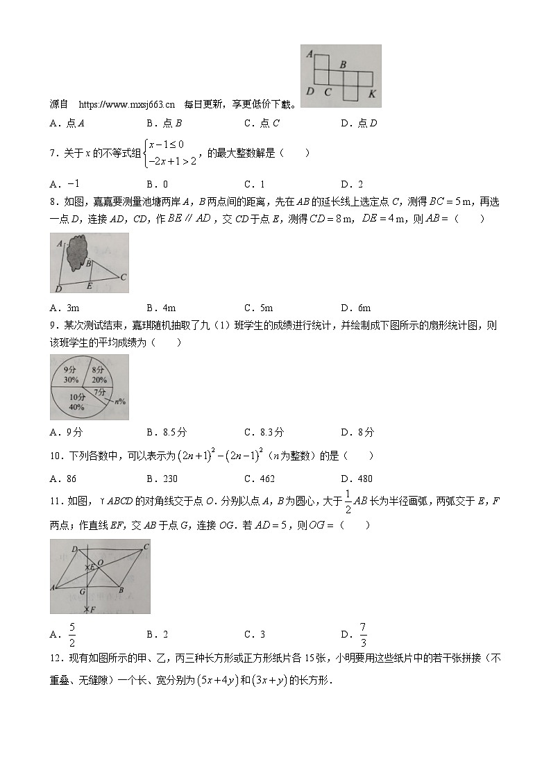 66，2024年河北省保定市高碑店市中考一模数学试题02