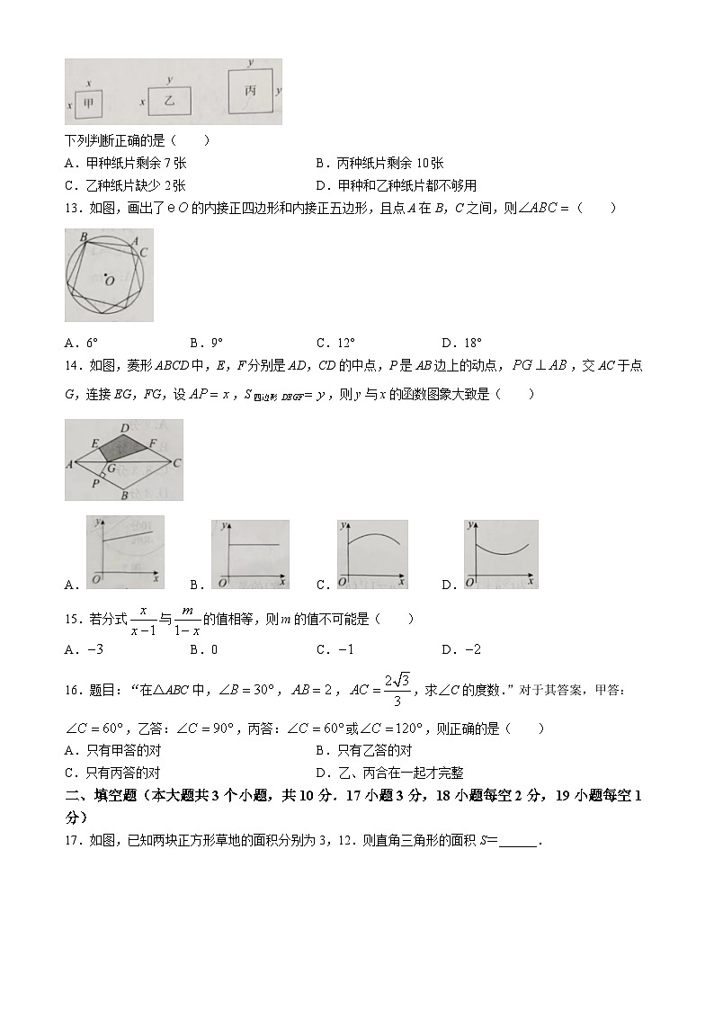 66，2024年河北省保定市高碑店市中考一模数学试题03