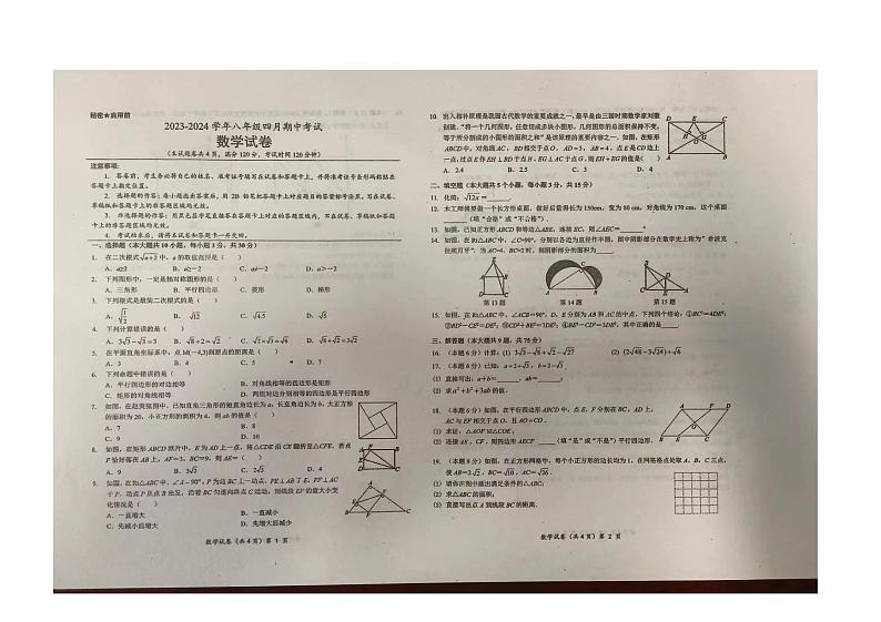 67，湖北省咸宁市咸宁区2023-2024学年八年级下学期期中考试数学试题01